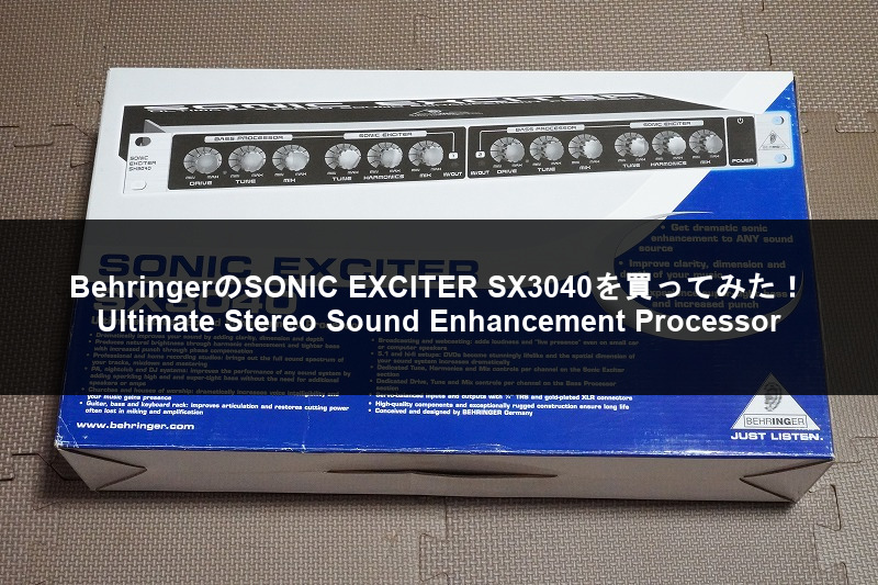 BehringerのSONIC EXCITER SX3040を買ってみた！【ベリンガー 