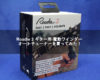 Roadie 2 ギター用 電動ワインダー オートチューナーを買ってみた！