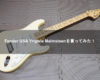 Fender USA Yngwie Malmsteen Stratocaster Vintage Whiteを買ってみた！