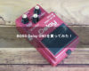 BOSSのDelay DM3を買ってみた！