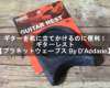 ギターを机に立てかけるのに便利！ギターレスト【プラネットウェーブス By D'Addario】
